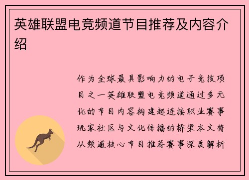英雄联盟电竞频道节目推荐及内容介绍