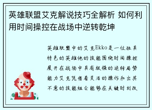 英雄联盟艾克解说技巧全解析 如何利用时间操控在战场中逆转乾坤
