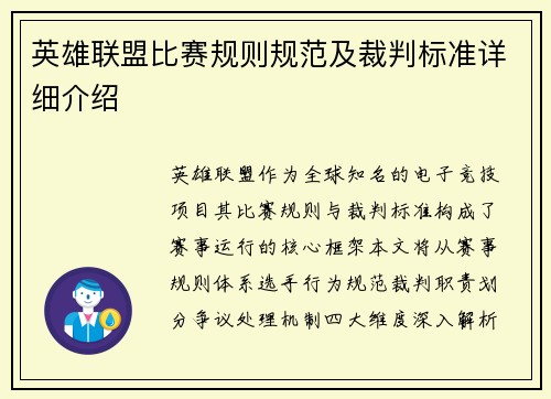 英雄联盟比赛规则规范及裁判标准详细介绍