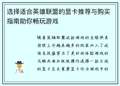 选择适合英雄联盟的显卡推荐与购买指南助你畅玩游戏