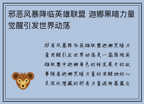 邪恶风暴降临英雄联盟 迦娜黑暗力量觉醒引发世界动荡