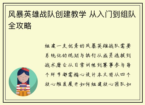 风暴英雄战队创建教学 从入门到组队全攻略