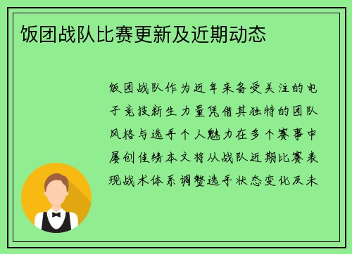 饭团战队比赛更新及近期动态